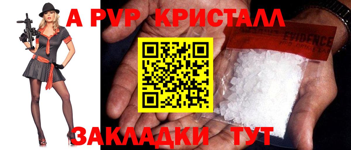 А ПВП Crystall  Альфа ПВП Crystall  Вход с VPN  A-PVP СК КРИС  Кыштым 