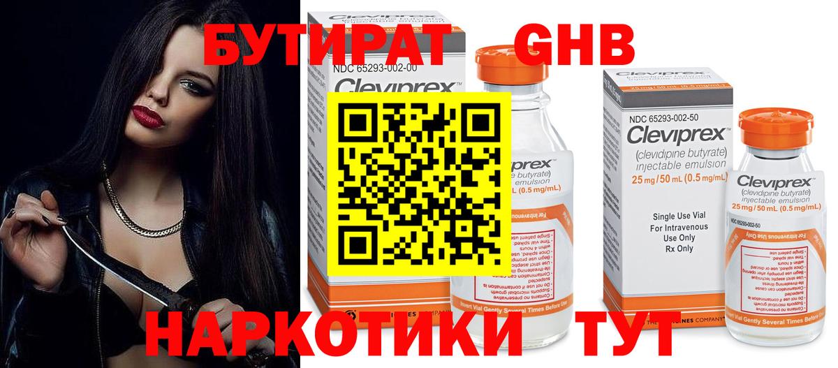 Бутират буратино Кыштым