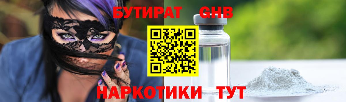 БУТИРАТ вода  Вход с VPN  БУТИРАТ  Кыштым 