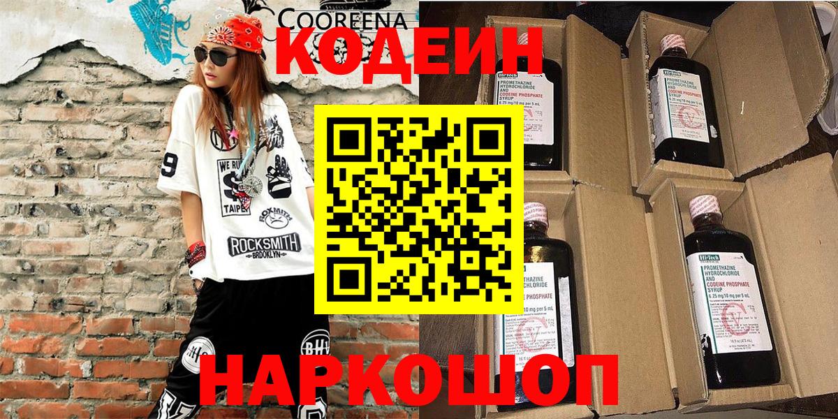 Кыштым  Кодеин Purple Drank  Кодеин Purple Drank  Вход с VPN 