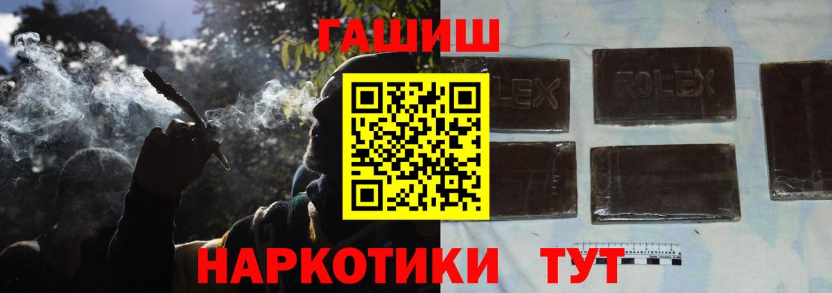 ГАШИШ Cannabis  ГАШИШ гашик  ГАШ  Вход с VPN  Кыштым 