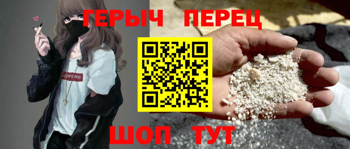 Героин Heroin  Вход с VPN  Кыштым 