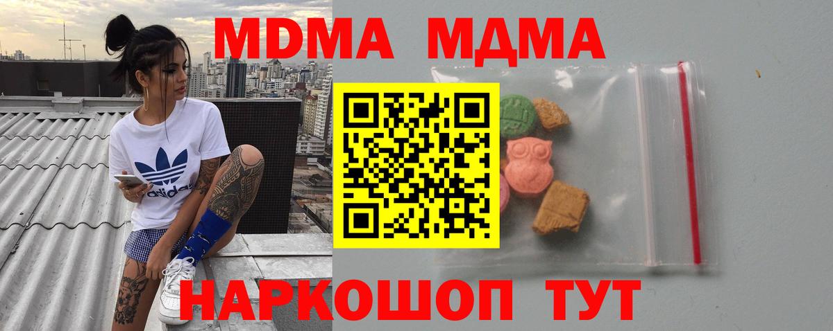 МДМА  МДМА crystal  Кыштым  Вход с VPN  MDMA Molly 