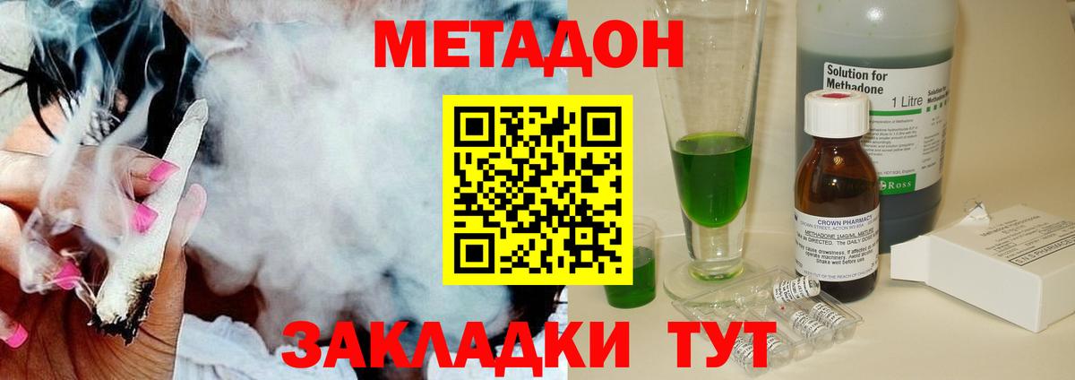 МЕТАДОН VHQ Кыштым