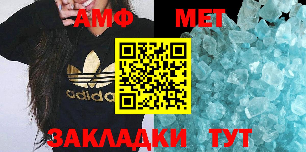 МЕТАМФЕТАМИН кристалл Кыштым